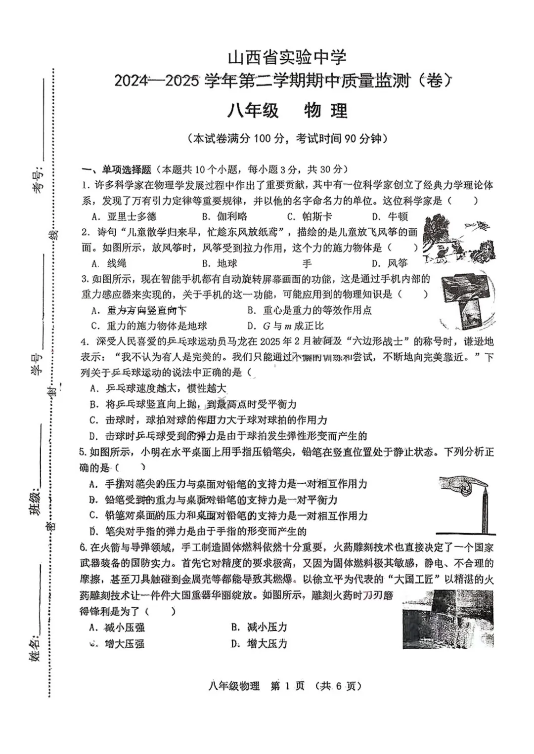 省实验八年级24-25第二学期期中试卷及答案 第7张