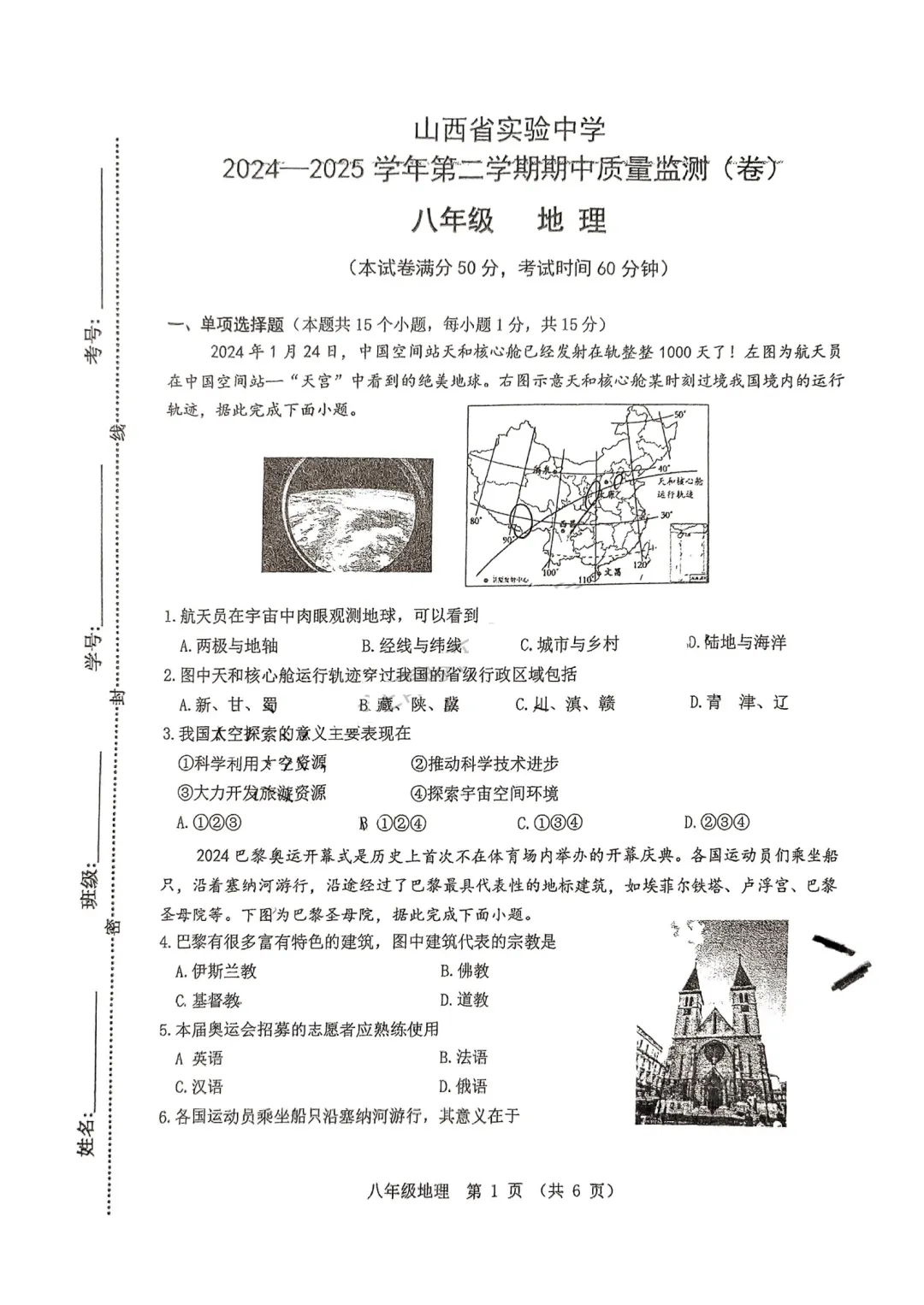 省实验八年级24-25第二学期期中试卷及答案 第9张