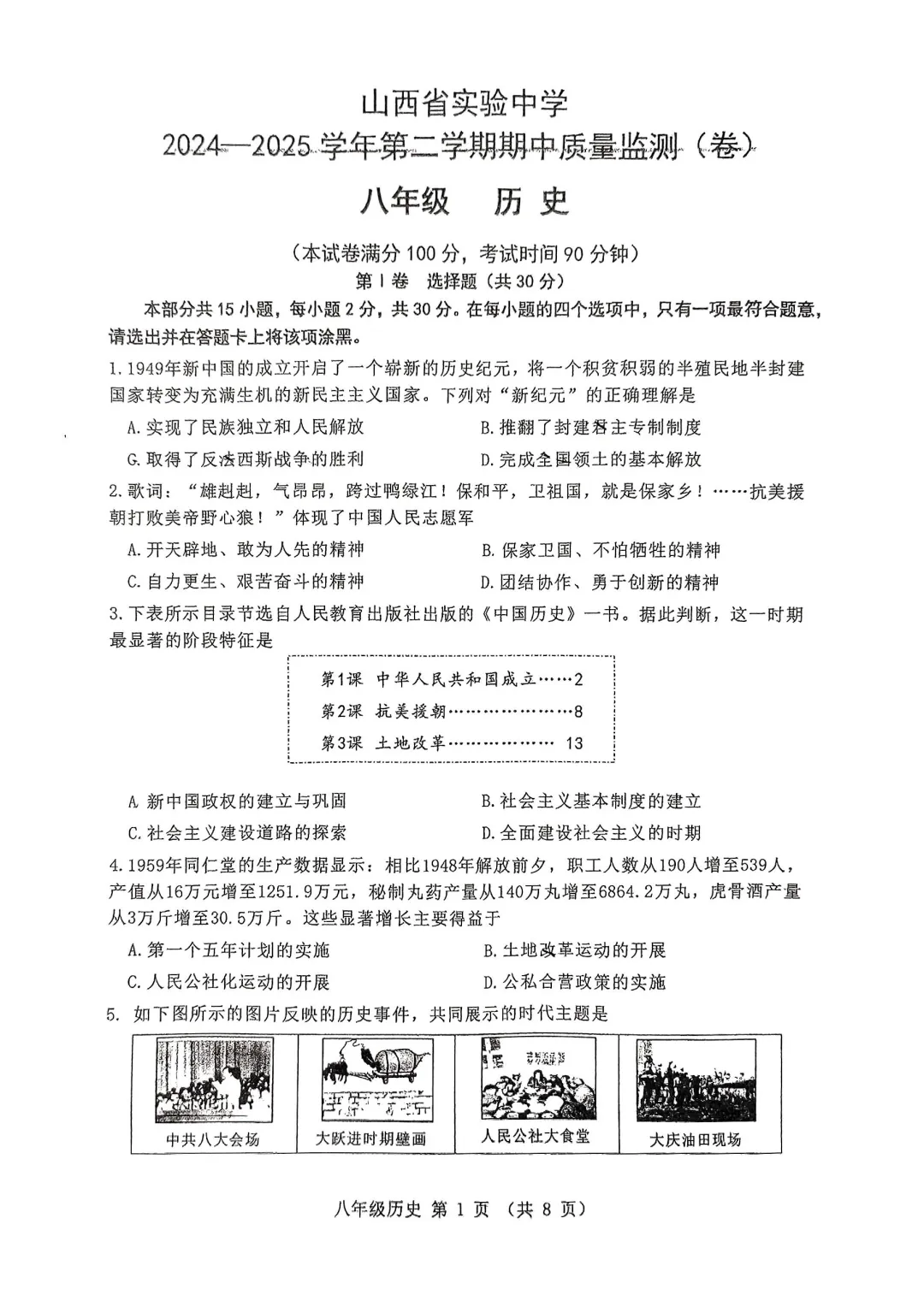 省实验八年级24-25第二学期期中试卷及答案 第10张