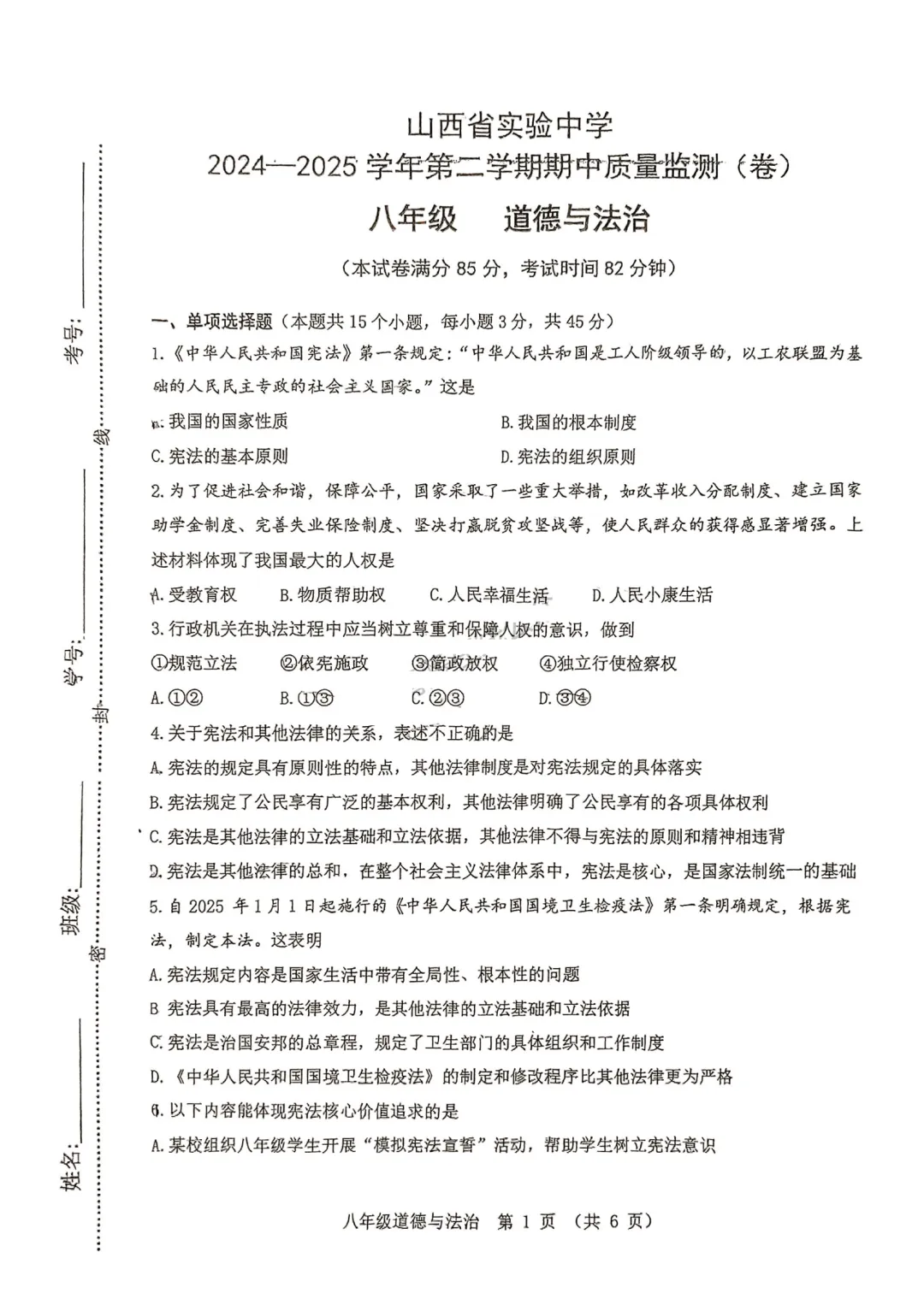 省实验八年级24-25第二学期期中试卷及答案 第11张