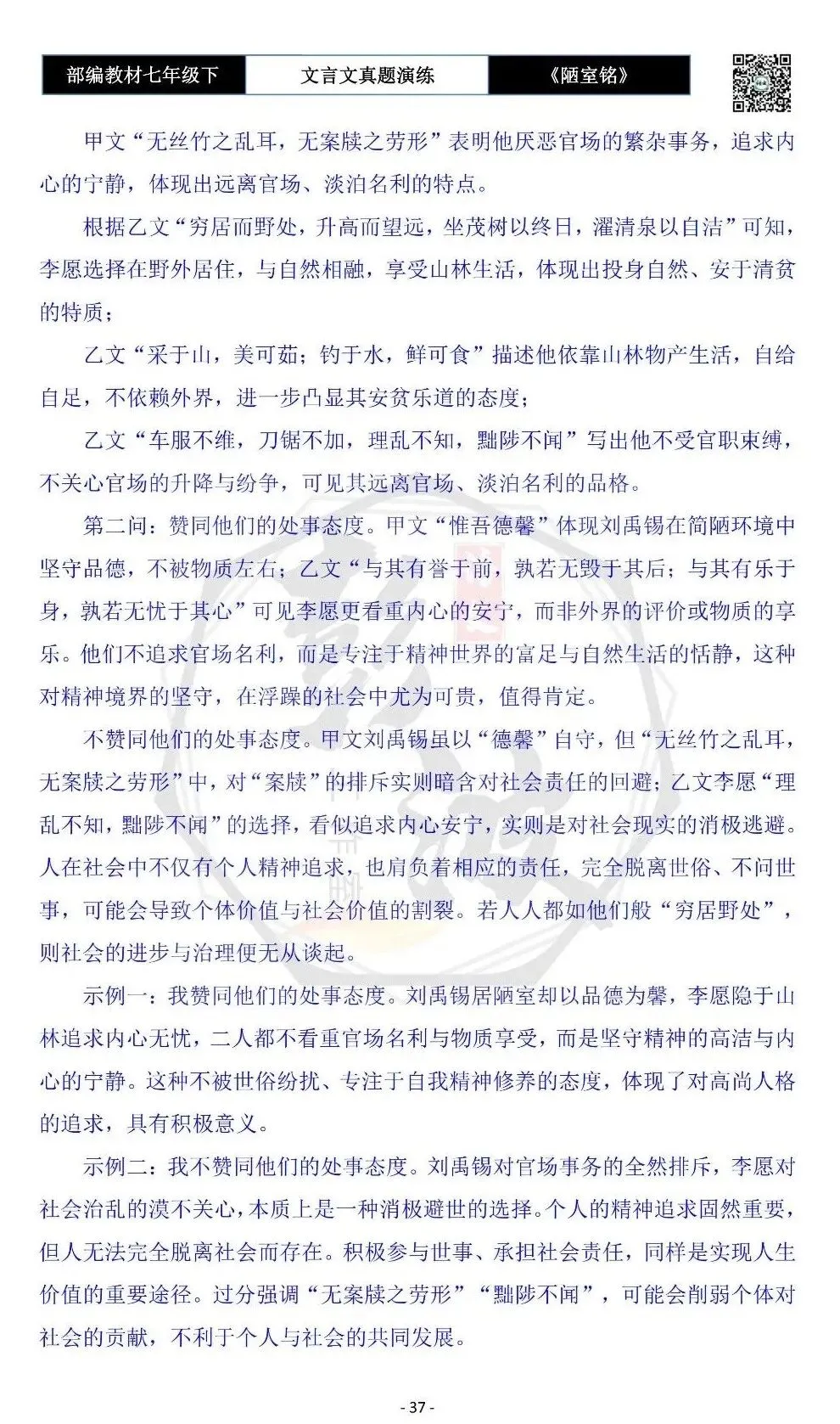 【古诗词真题演练复习】七年级下-03《陋室铭》思维导图+对比阅读(20套)(5元) 第41张