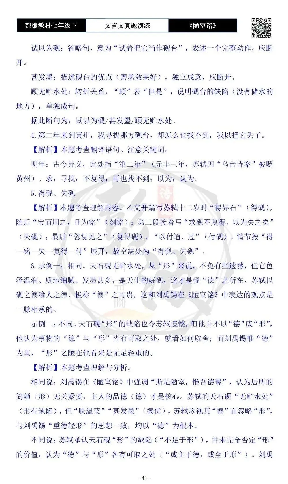 【古诗词真题演练复习】七年级下-03《陋室铭》思维导图+对比阅读(20套)(5元) 第45张