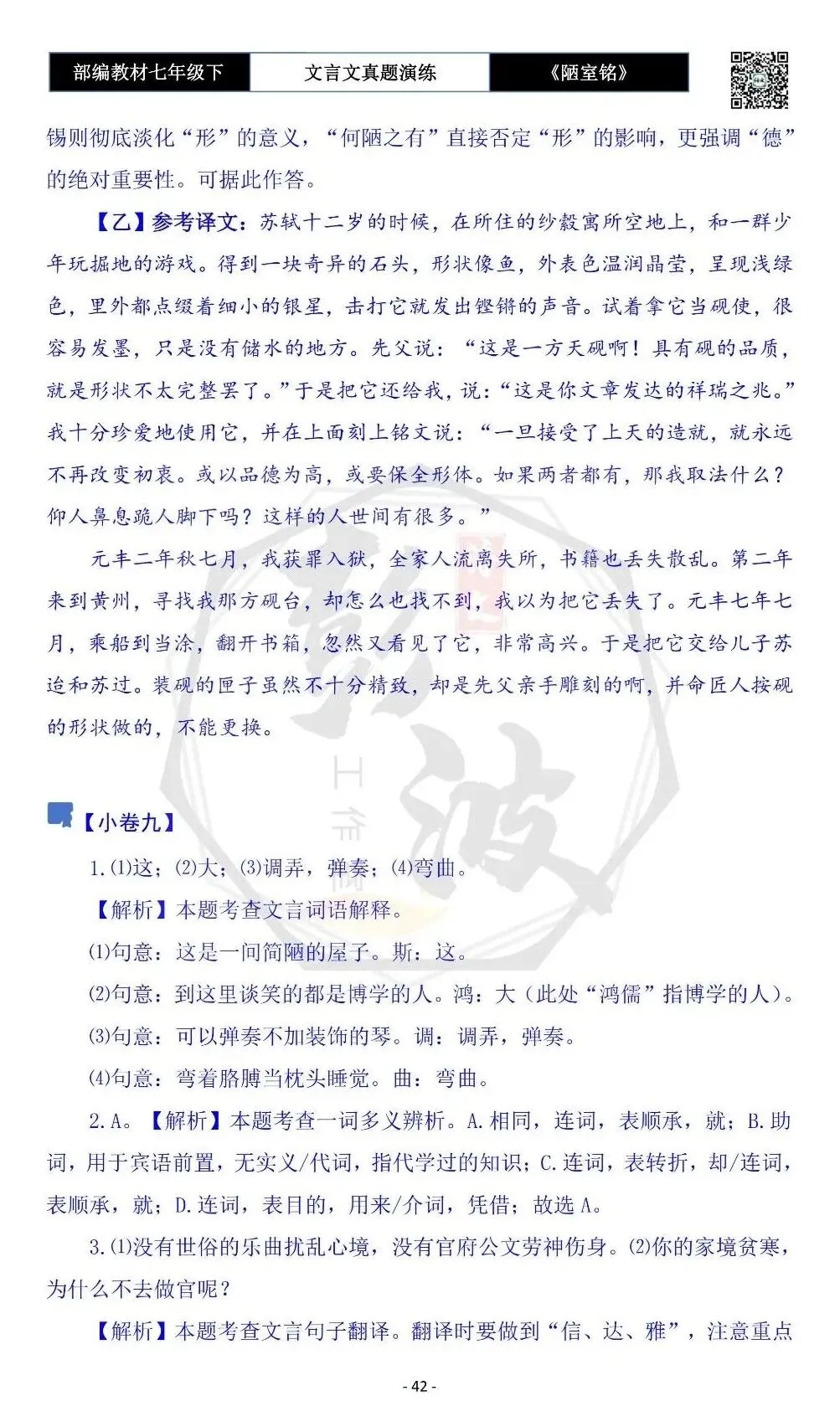 【古诗词真题演练复习】七年级下-03《陋室铭》思维导图+对比阅读(20套)(5元) 第46张