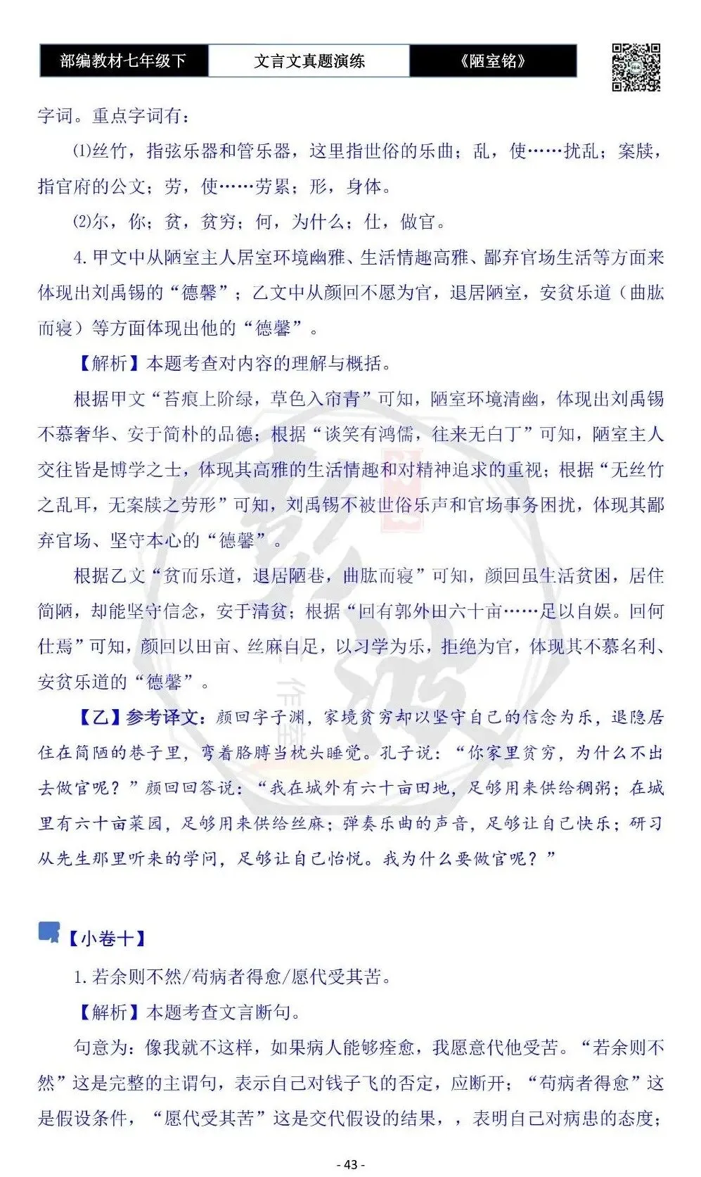 【古诗词真题演练复习】七年级下-03《陋室铭》思维导图+对比阅读(20套)(5元) 第47张