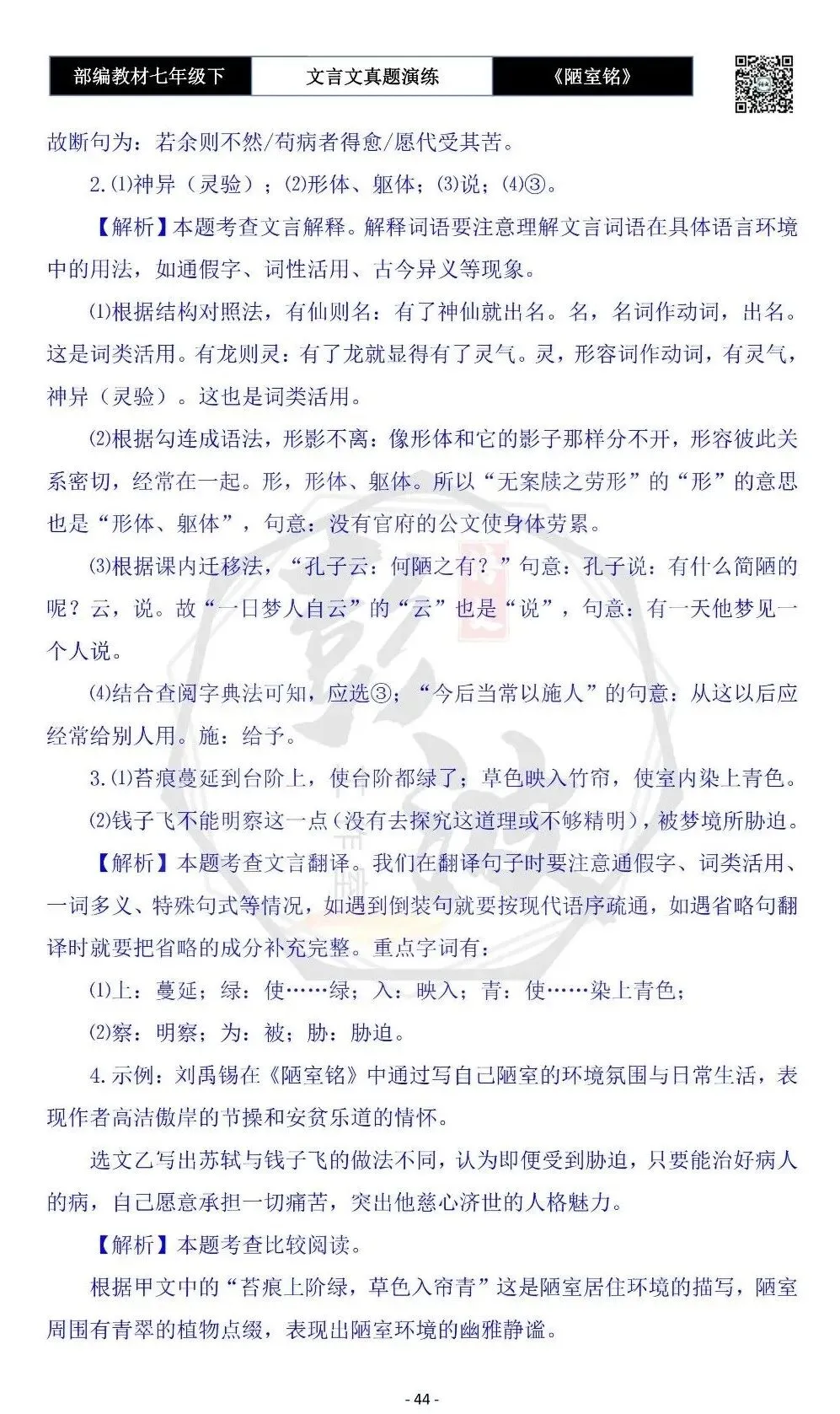 【古诗词真题演练复习】七年级下-03《陋室铭》思维导图+对比阅读(20套)(5元) 第48张