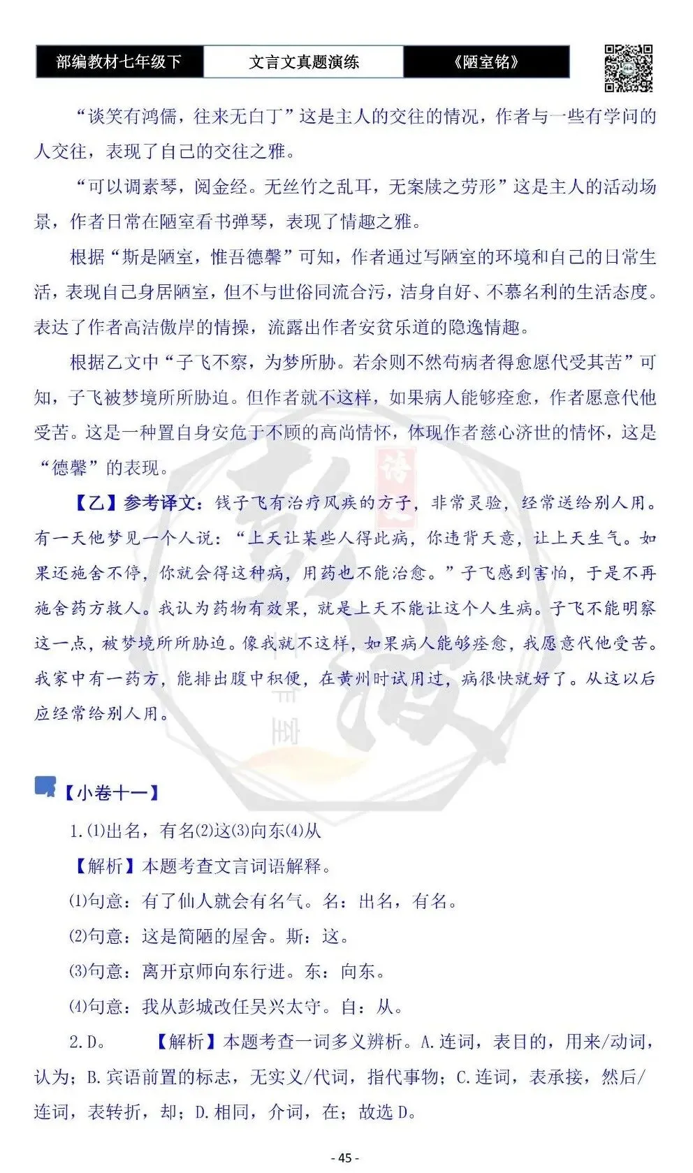 【古诗词真题演练复习】七年级下-03《陋室铭》思维导图+对比阅读(20套)(5元) 第49张