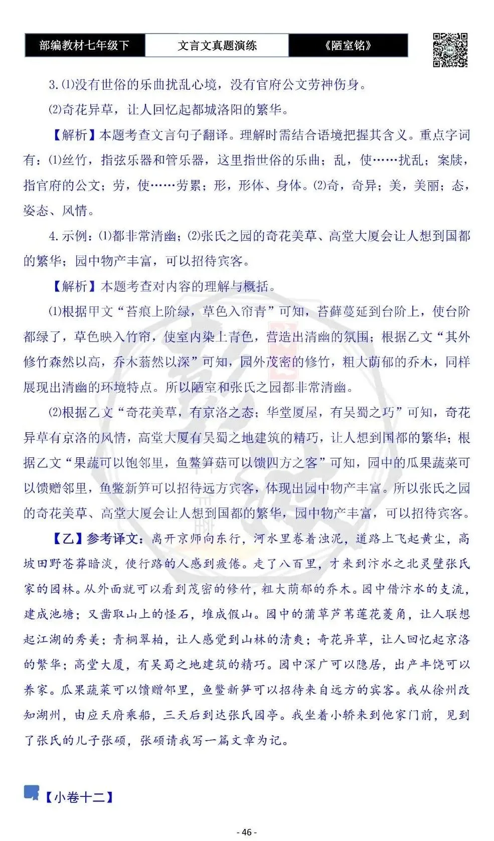 【古诗词真题演练复习】七年级下-03《陋室铭》思维导图+对比阅读(20套)(5元) 第50张