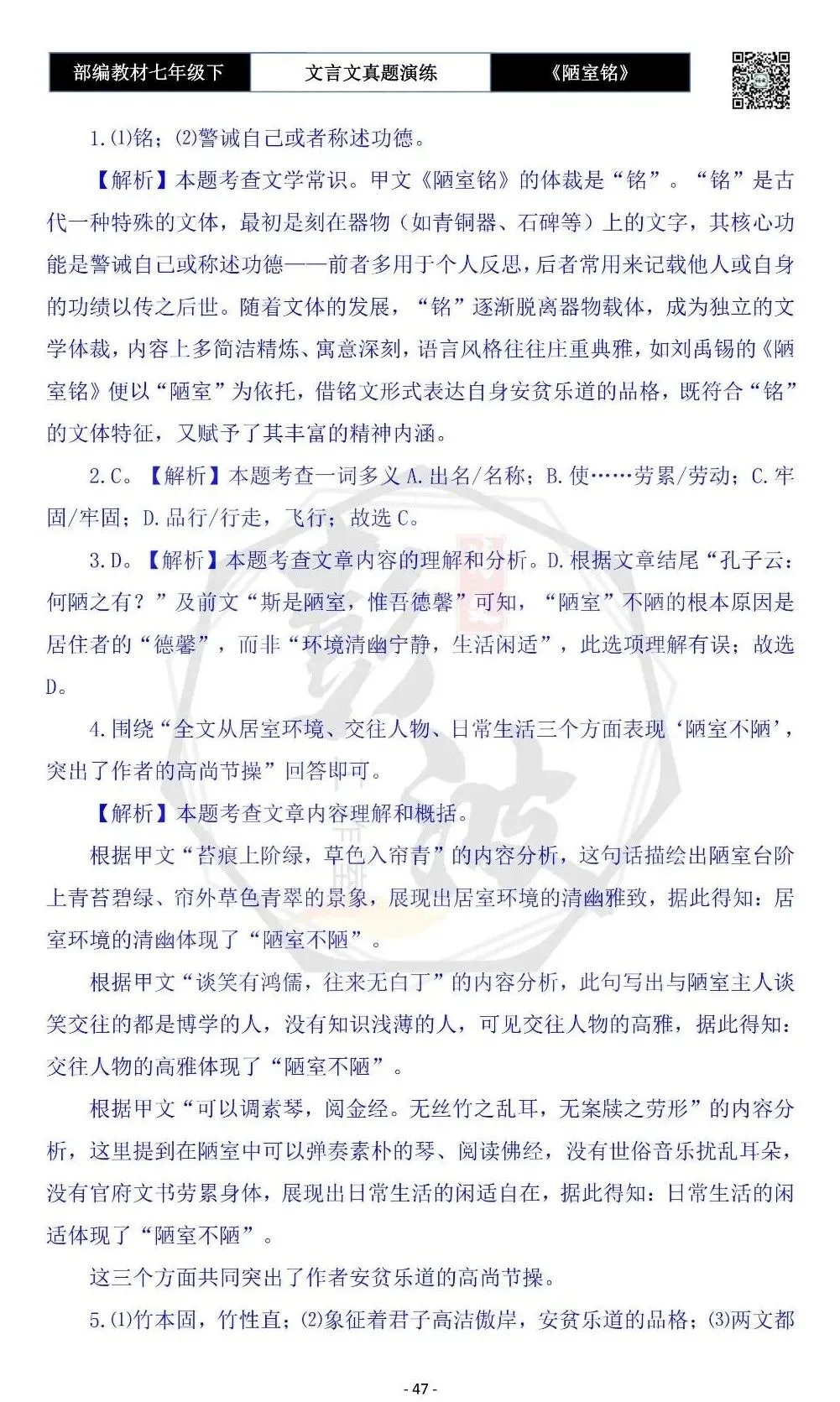 【古诗词真题演练复习】七年级下-03《陋室铭》思维导图+对比阅读(20套)(5元) 第51张