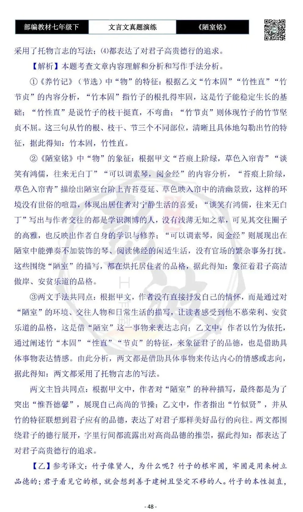 【古诗词真题演练复习】七年级下-03《陋室铭》思维导图+对比阅读(20套)(5元) 第52张