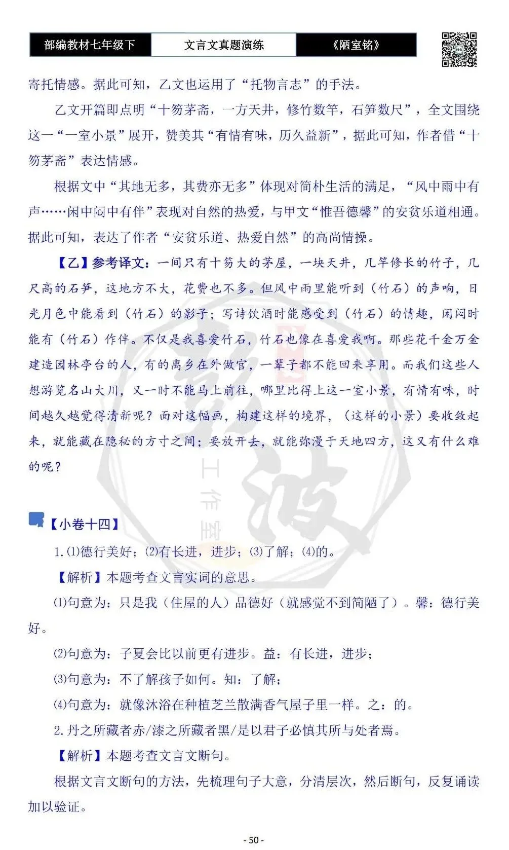 【古诗词真题演练复习】七年级下-03《陋室铭》思维导图+对比阅读(20套)(5元) 第54张