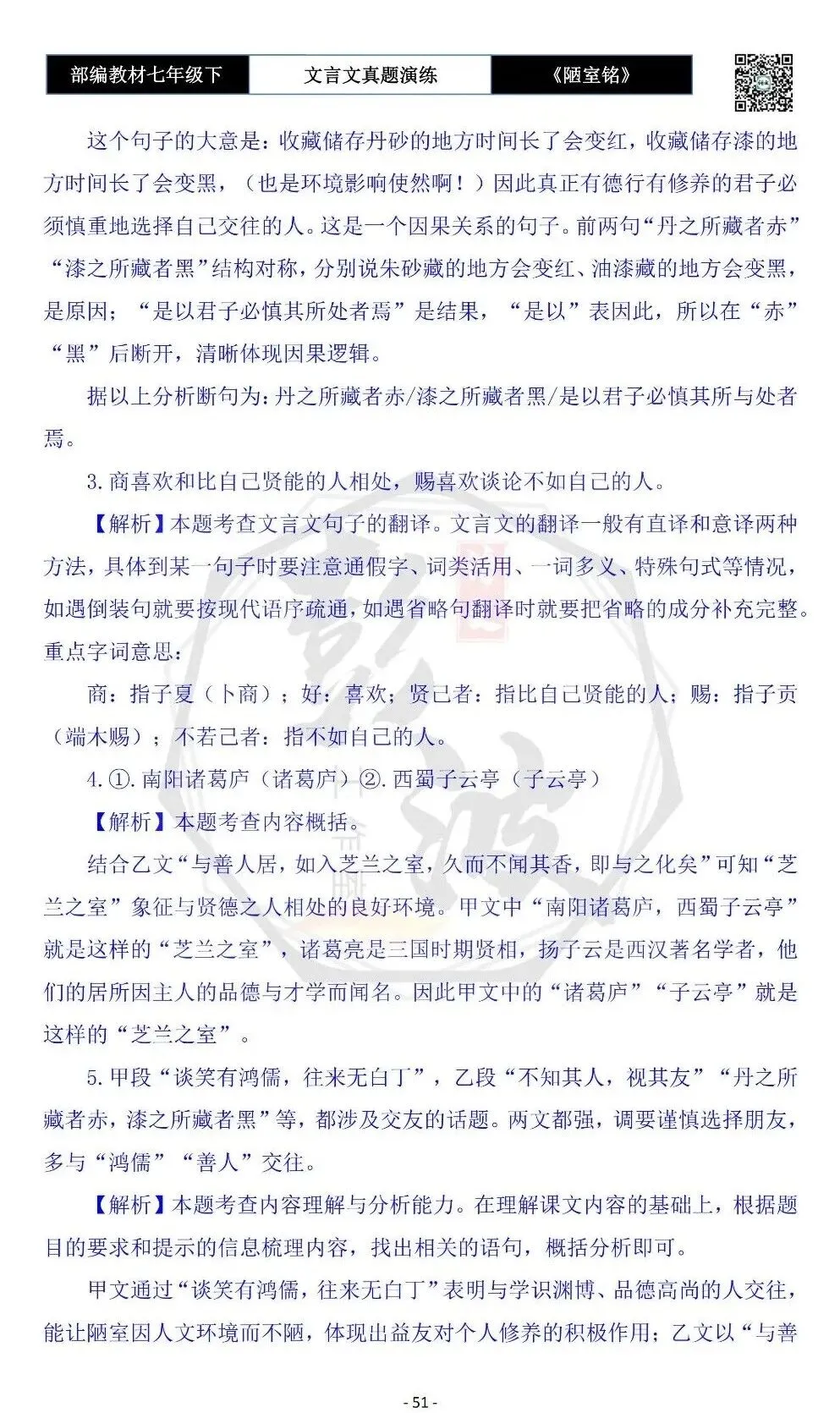 【古诗词真题演练复习】七年级下-03《陋室铭》思维导图+对比阅读(20套)(5元) 第55张