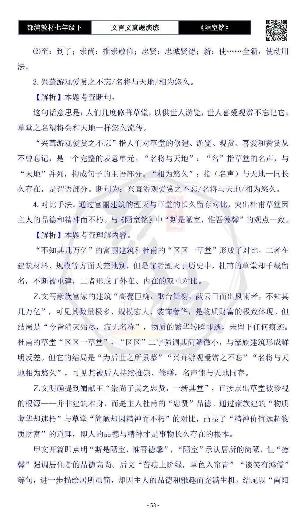 【古诗词真题演练复习】七年级下-03《陋室铭》思维导图+对比阅读(20套)(5元) 第57张