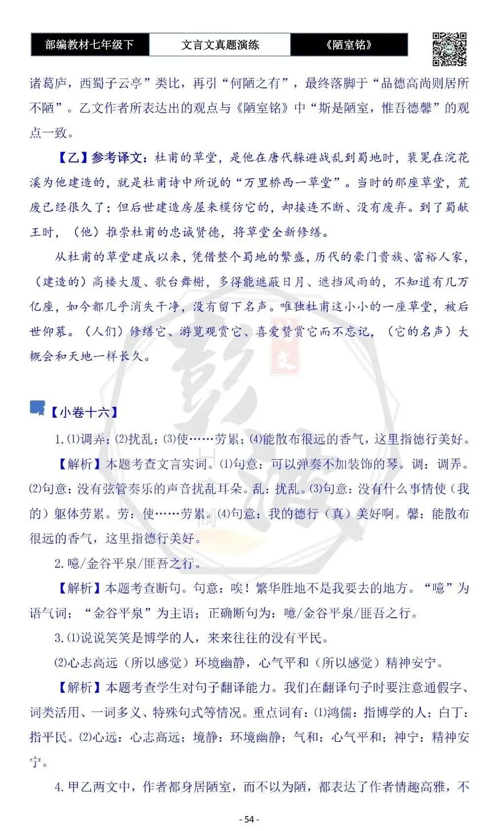 【古诗词真题演练复习】七年级下-03《陋室铭》思维导图+对比阅读(20套)(5元) 第58张