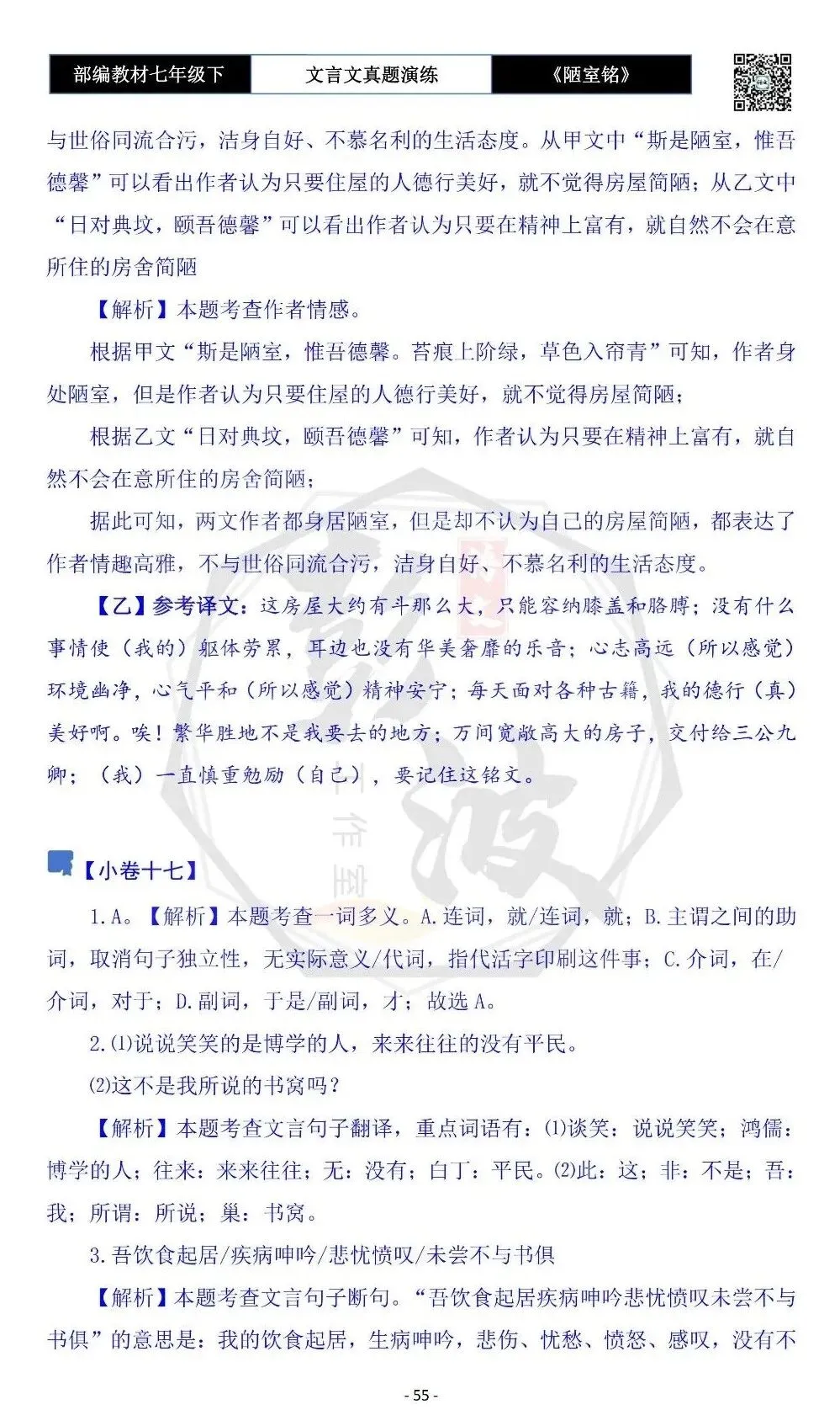 【古诗词真题演练复习】七年级下-03《陋室铭》思维导图+对比阅读(20套)(5元) 第59张