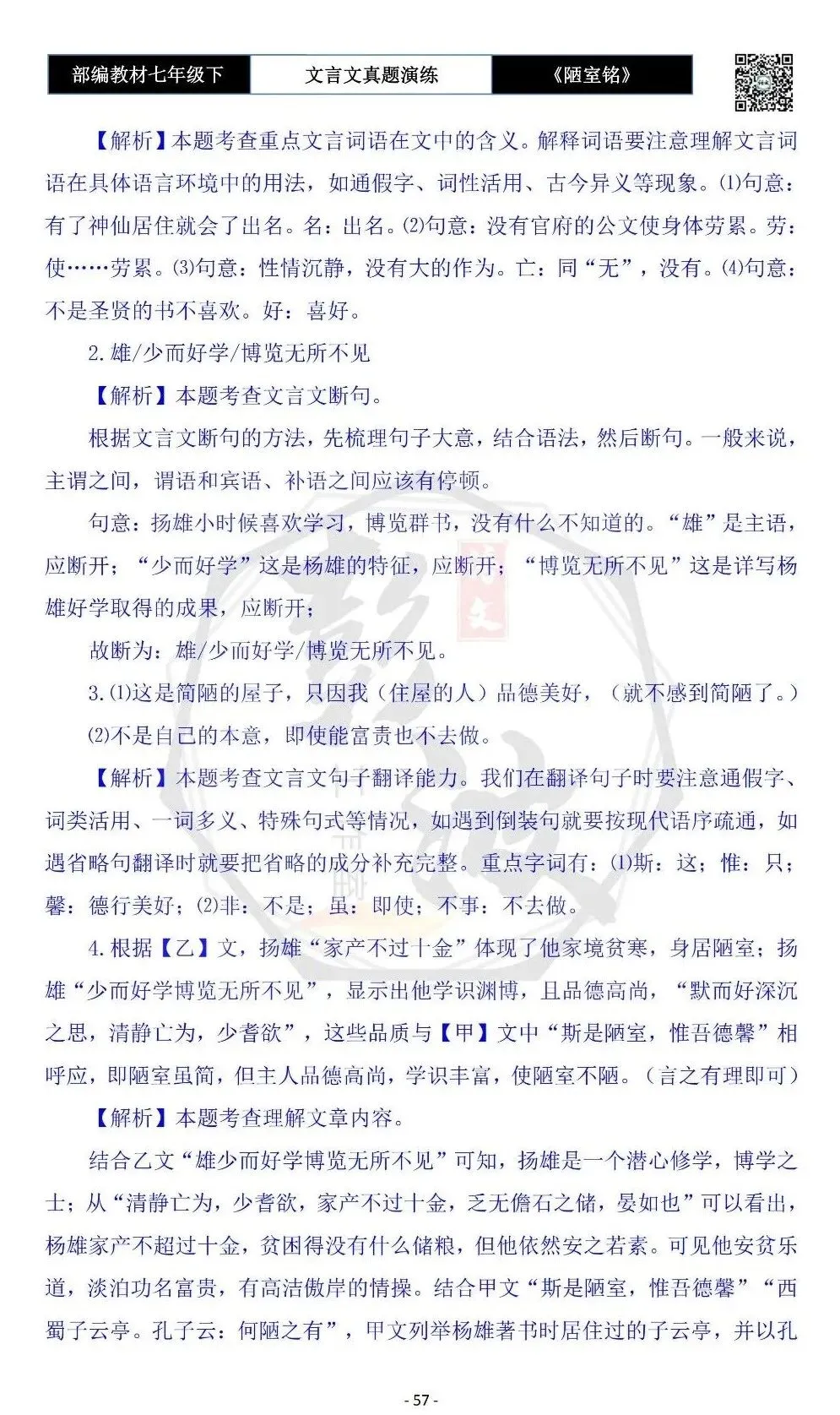 【古诗词真题演练复习】七年级下-03《陋室铭》思维导图+对比阅读(20套)(5元) 第61张