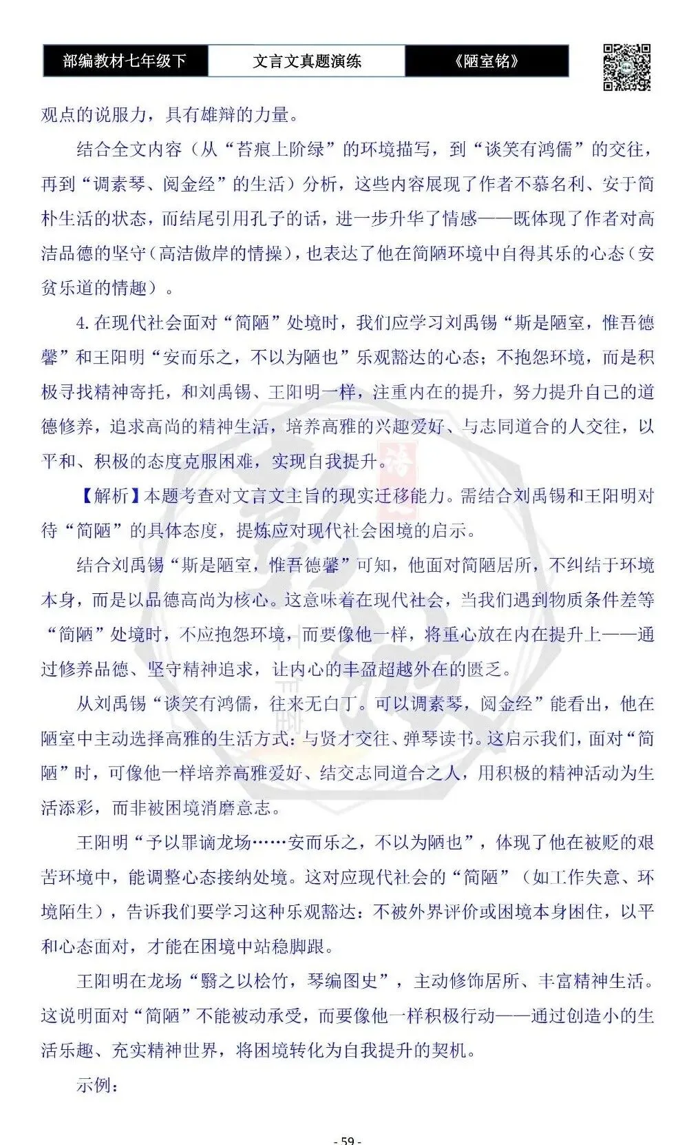 【古诗词真题演练复习】七年级下-03《陋室铭》思维导图+对比阅读(20套)(5元) 第63张