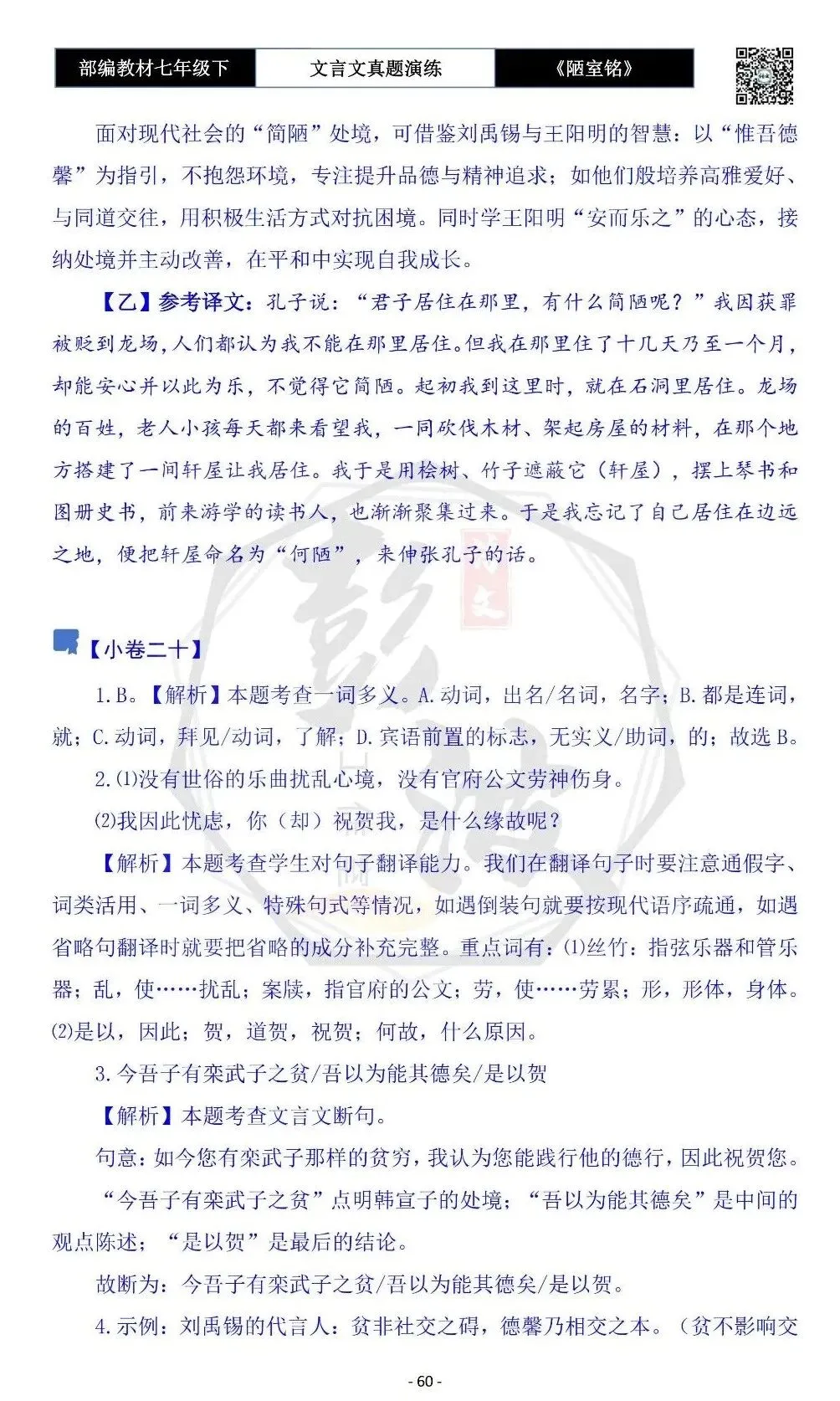 【古诗词真题演练复习】七年级下-03《陋室铭》思维导图+对比阅读(20套)(5元) 第64张