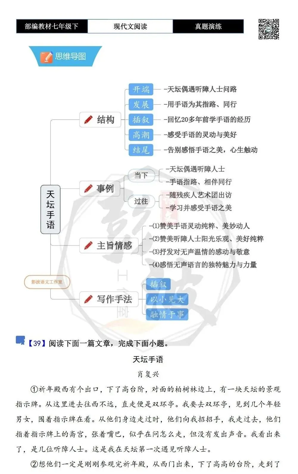 【现代文阅读-真题演练】七年级下-39-天坛手语-思维导图+试题精析 第5张