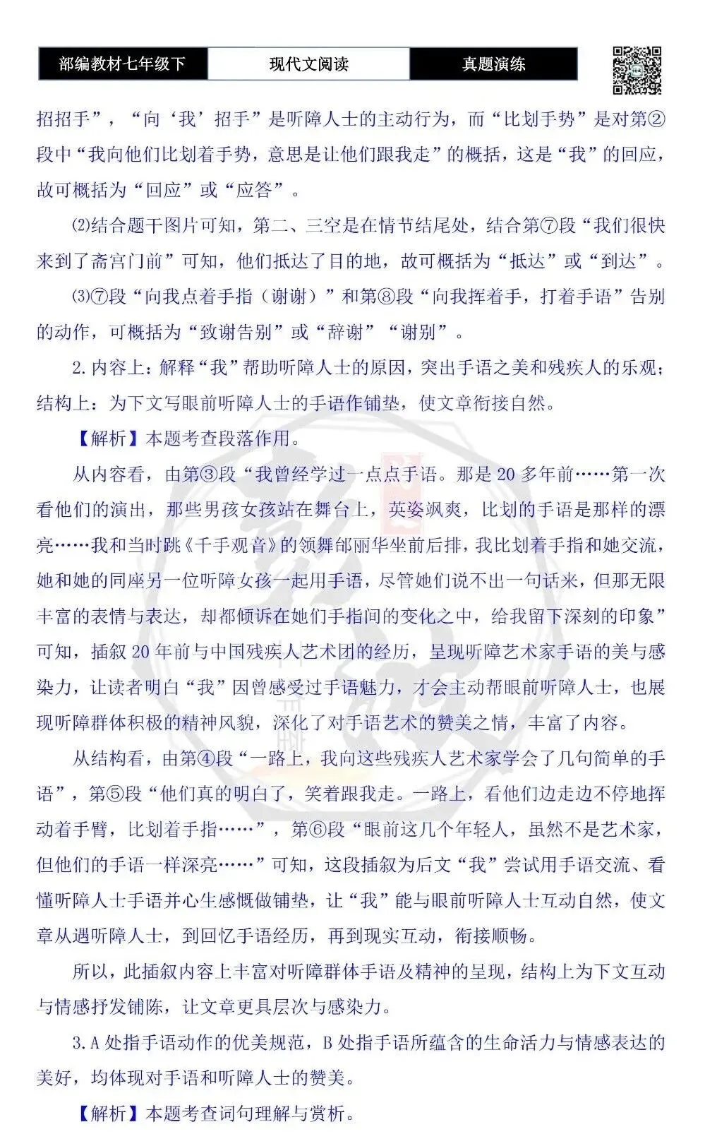 【现代文阅读-真题演练】七年级下-39-天坛手语-思维导图+试题精析 第8张