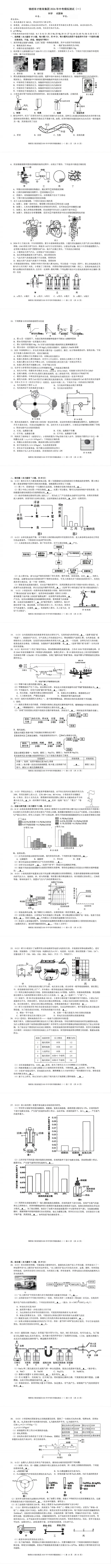 试卷收集| 2025-2026学年3月杭州锦绣育才中考一模 第2张