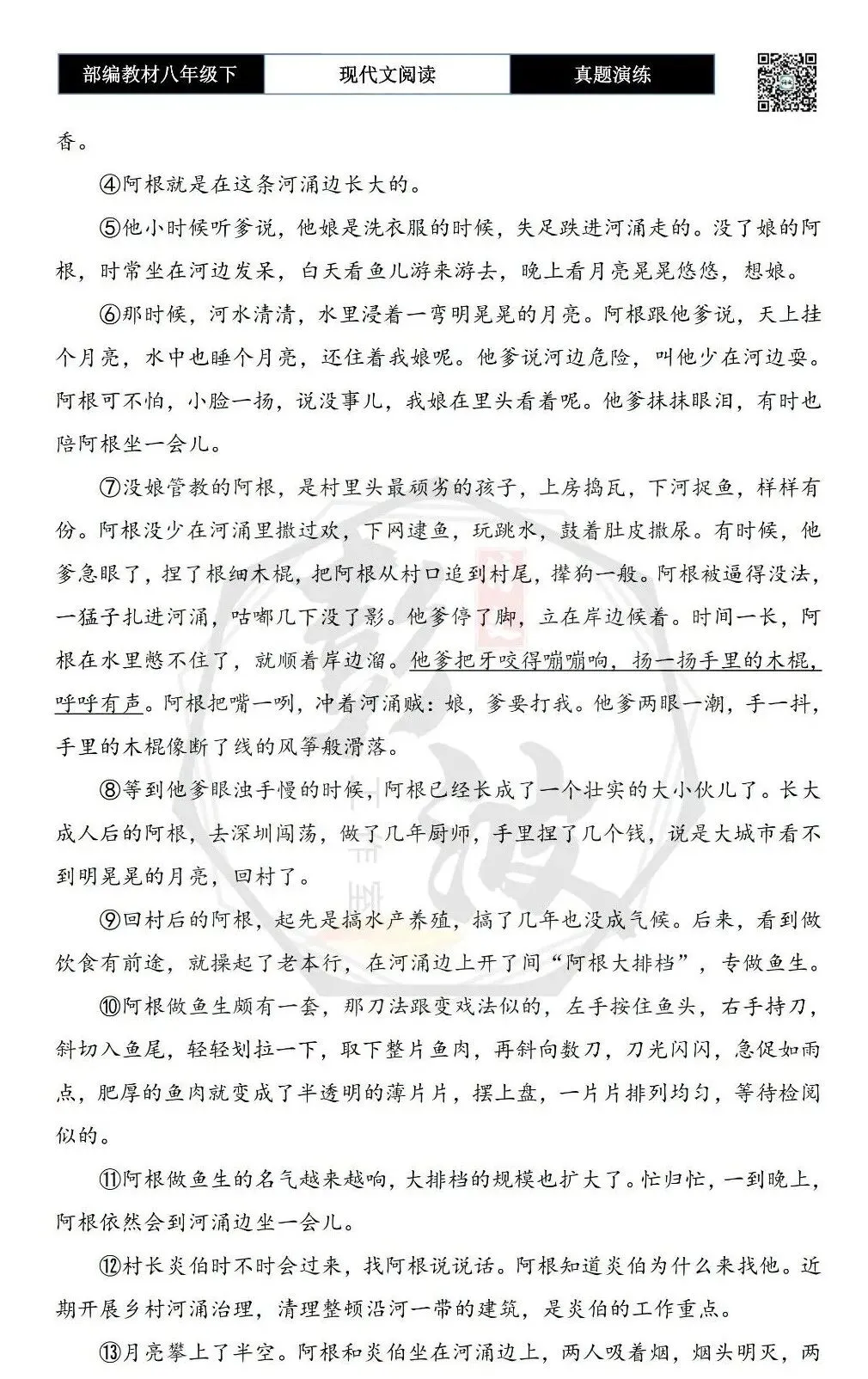 【现代文阅读-真题演练】八年级下-31-迳口河的月亮-思维导图+试题精析 第6张