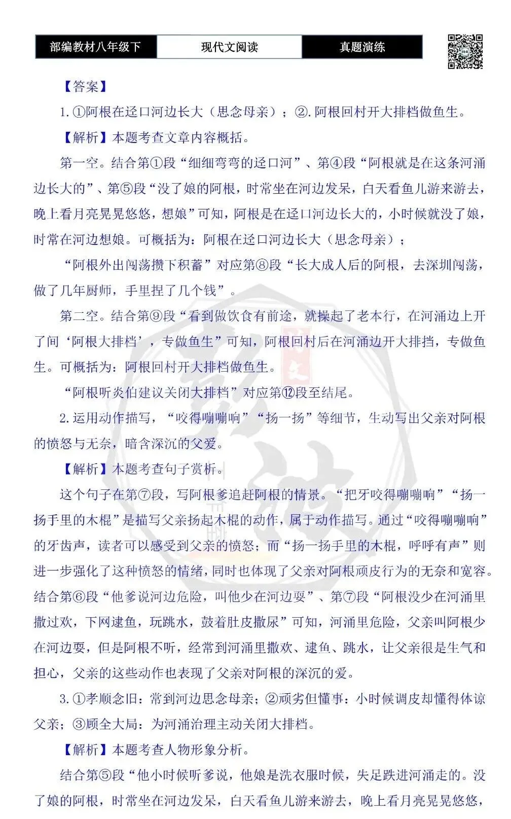 【现代文阅读-真题演练】八年级下-31-迳口河的月亮-思维导图+试题精析 第8张