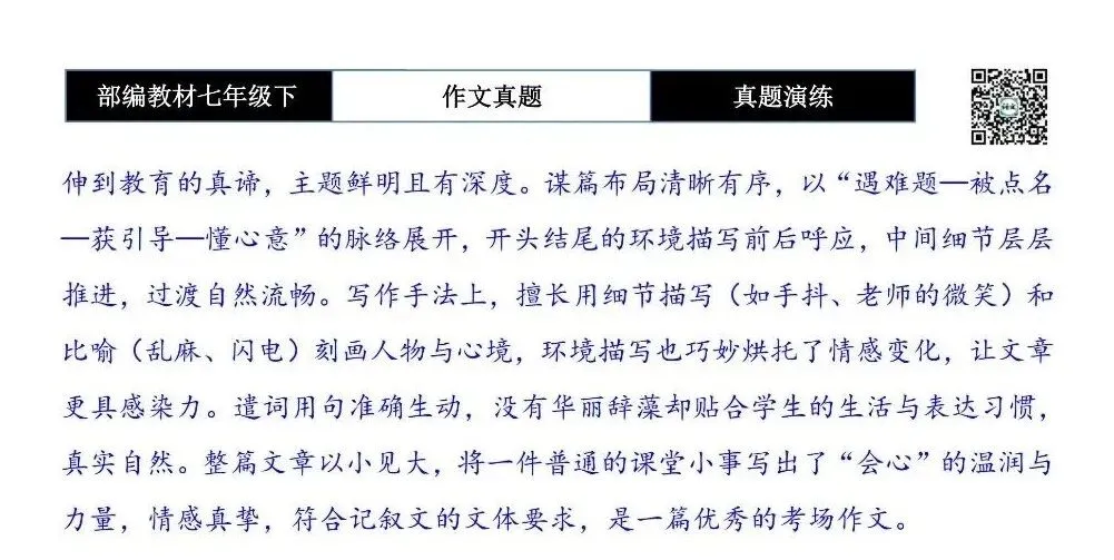 【作文-真题演练】七年级下-39-会心一刻-思维导图+解析+范文批注指导 第8张