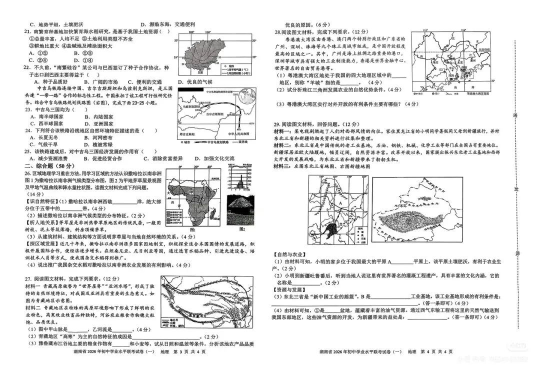 湖南省2026年初中学业水平联考试卷(一)(含答案) 第2张