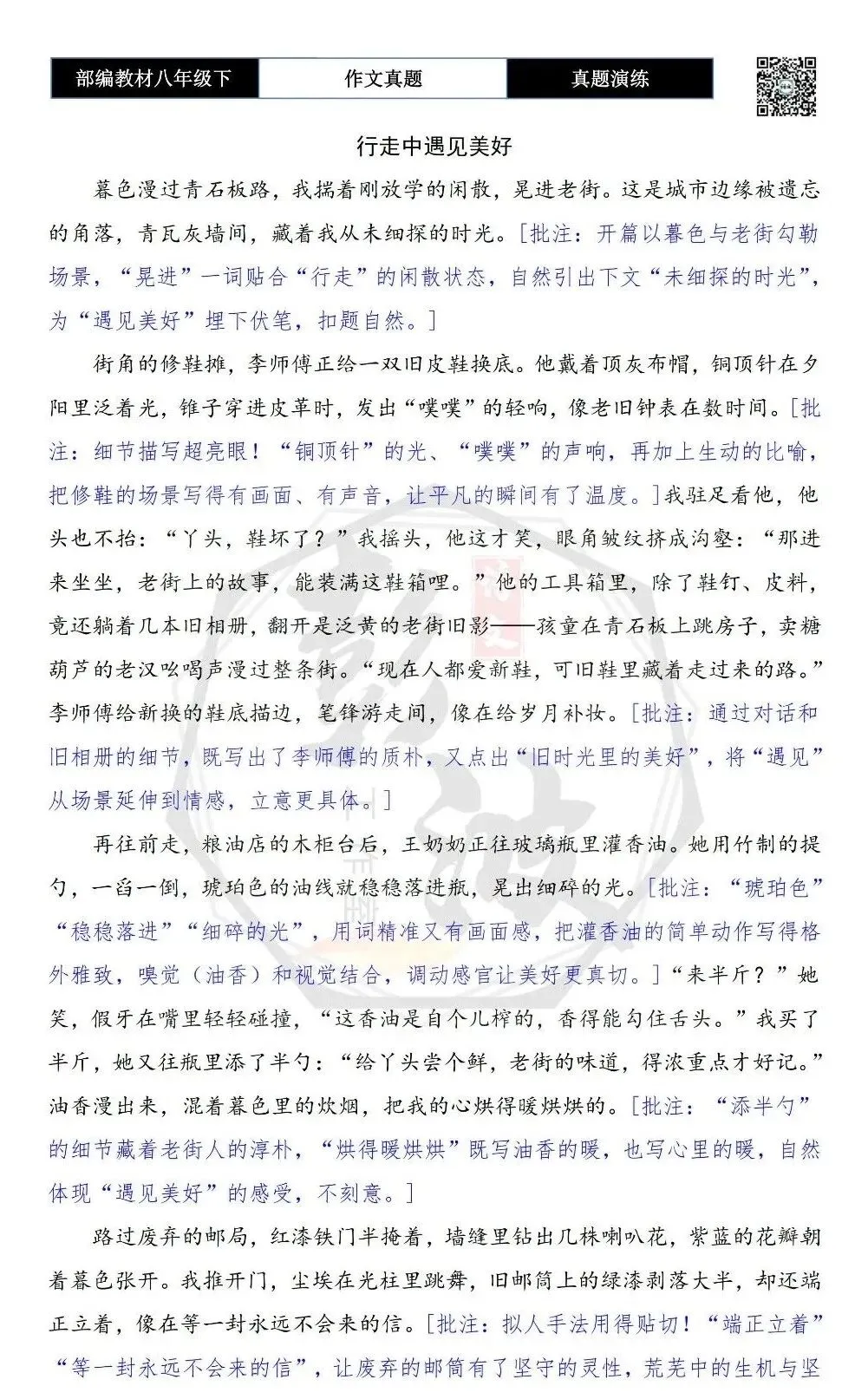 【作文-真题演练】八年级下-31-______行走中遇见美好-思维导图+解析+范文批注指导 第7张