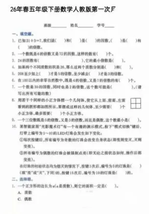 小学数学《第一次月考试卷》1-6年级下册(PDF电子版,可下载打印)一二三四五六年级全套 第1张