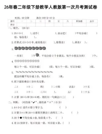 小学数学《第一次月考试卷》1-6年级下册(PDF电子版,可下载打印)一二三四五六年级全套 第2张