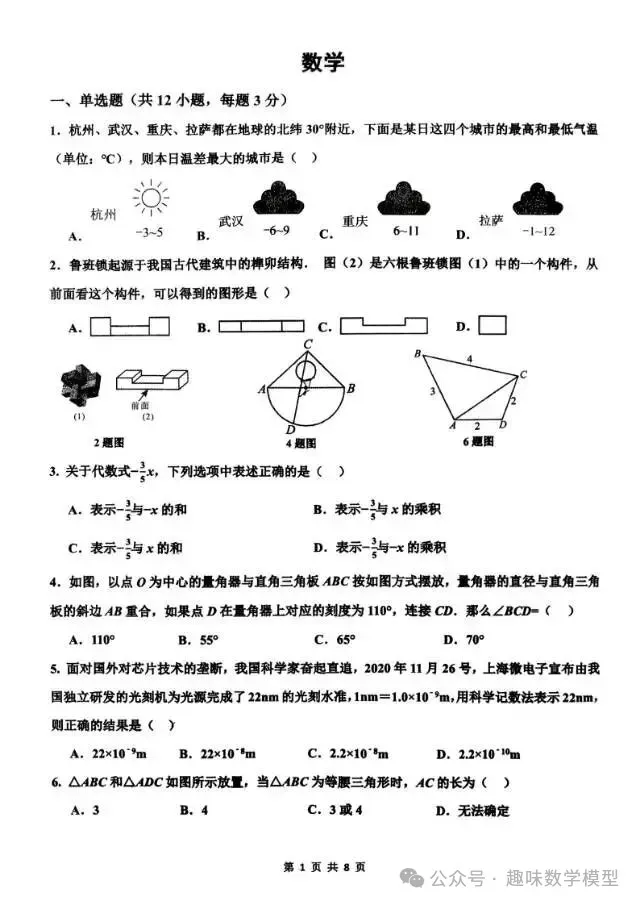 【中考一模】2026年3月河北省中考邯郸市育华中学一模数学试卷 第2张