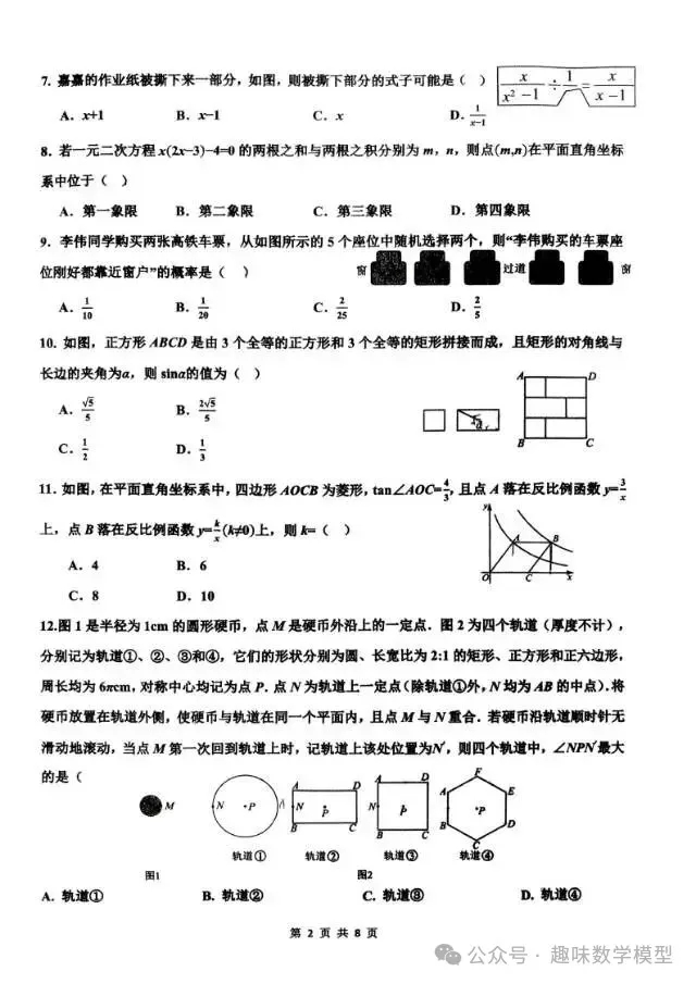 【中考一模】2026年3月河北省中考邯郸市育华中学一模数学试卷 第3张
