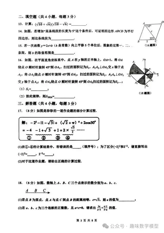【中考一模】2026年3月河北省中考邯郸市育华中学一模数学试卷 第4张