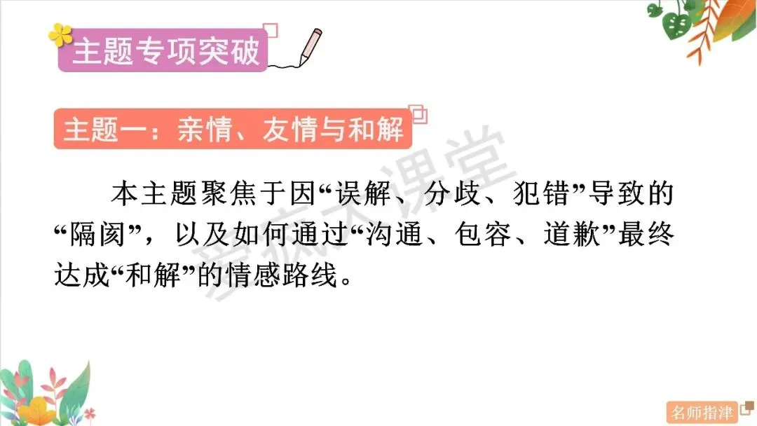 高考读后续写 | 命题揭秘+真题剖析,从「亲情、友情与和解」打开高分通道 第1张
