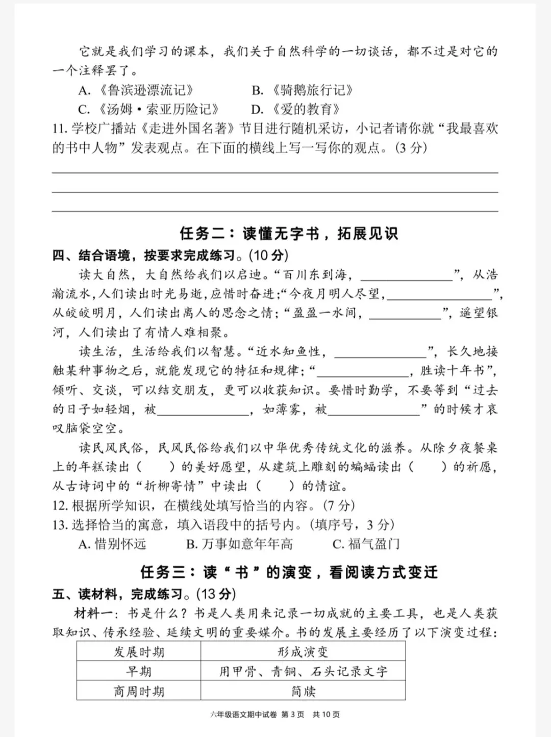 六下语文期中情境素养评估试卷(一)(六下6082) 第5张
