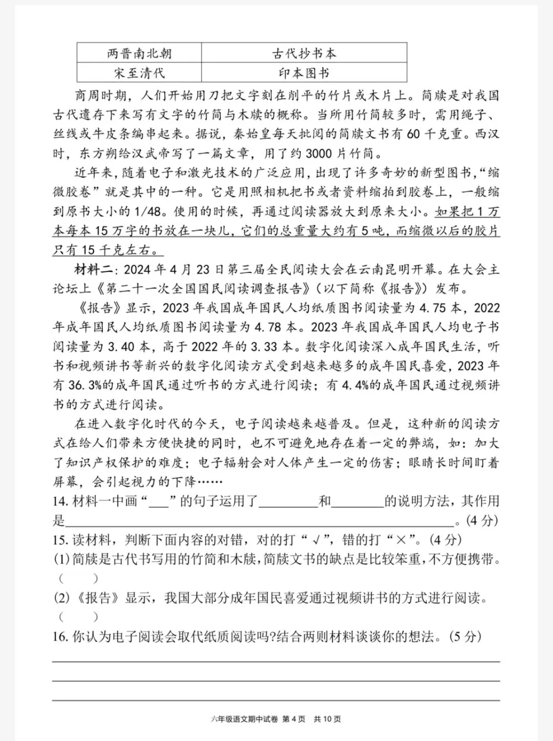 六下语文期中情境素养评估试卷(一)(六下6082) 第6张