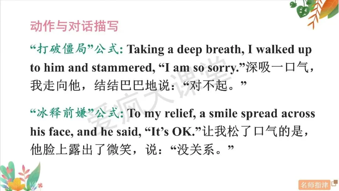 高考读后续写 | 命题揭秘+真题剖析,从「亲情、友情与和解」打开高分通道 第7张