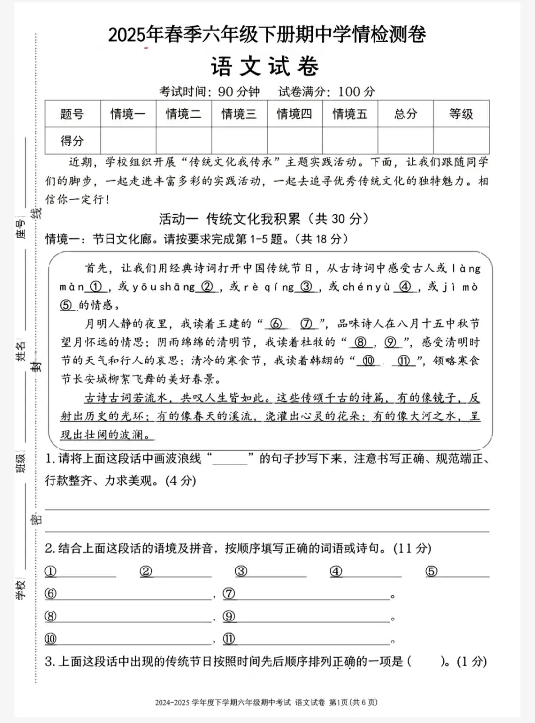六下语文期中情境素养评估试卷(一)(六下6082) 第11张