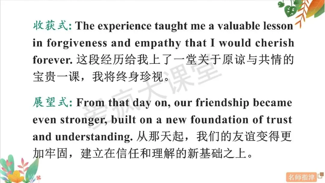高考读后续写 | 命题揭秘+真题剖析,从「亲情、友情与和解」打开高分通道 第10张