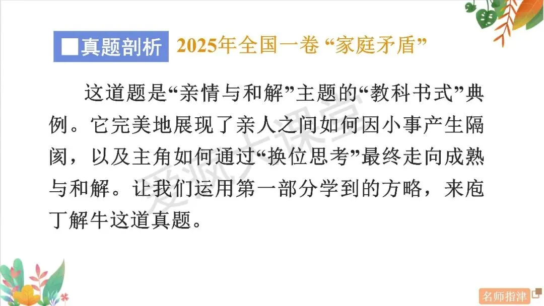 高考读后续写 | 命题揭秘+真题剖析,从「亲情、友情与和解」打开高分通道 第11张