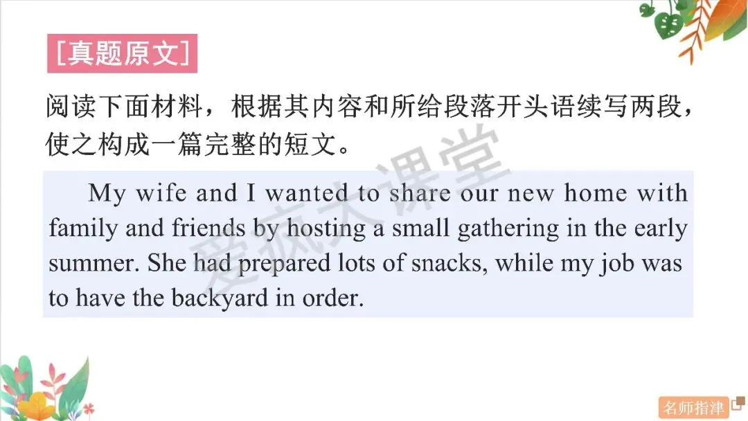 高考读后续写 | 命题揭秘+真题剖析,从「亲情、友情与和解」打开高分通道 第12张