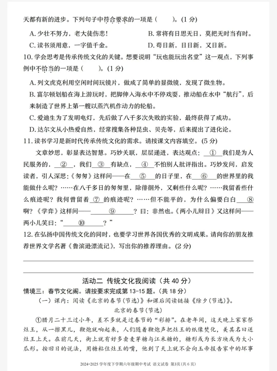 六下语文期中情境素养评估试卷(一)(六下6082) 第13张