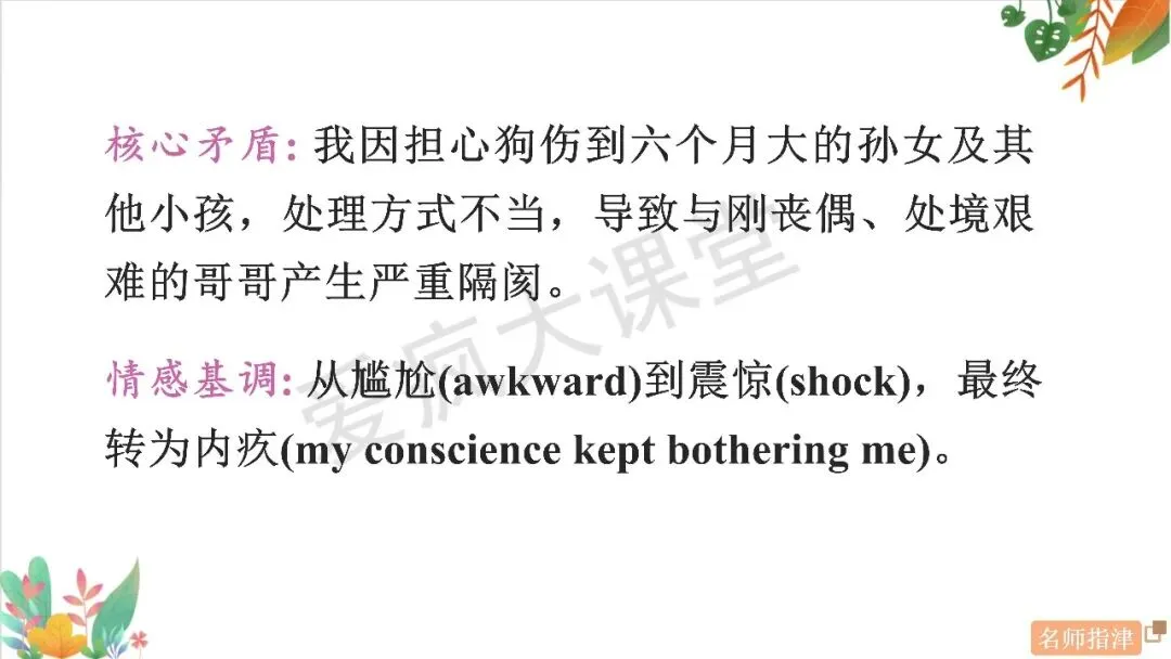 高考读后续写 | 命题揭秘+真题剖析,从「亲情、友情与和解」打开高分通道 第18张