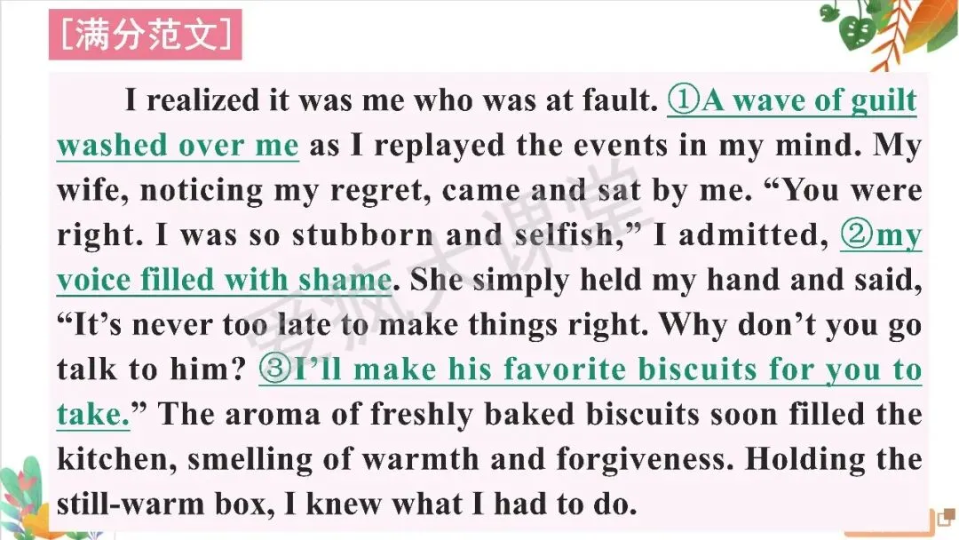 高考读后续写 | 命题揭秘+真题剖析,从「亲情、友情与和解」打开高分通道 第25张