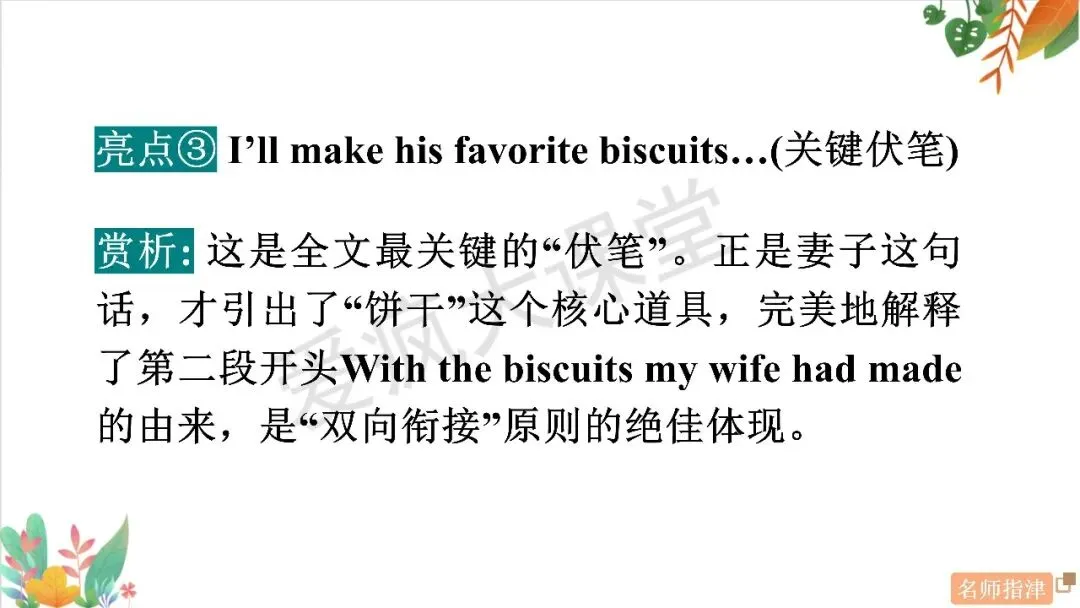 高考读后续写 | 命题揭秘+真题剖析,从「亲情、友情与和解」打开高分通道 第29张