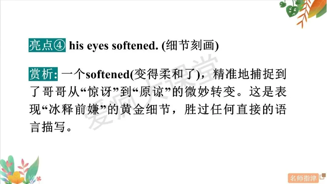 高考读后续写 | 命题揭秘+真题剖析,从「亲情、友情与和解」打开高分通道 第30张