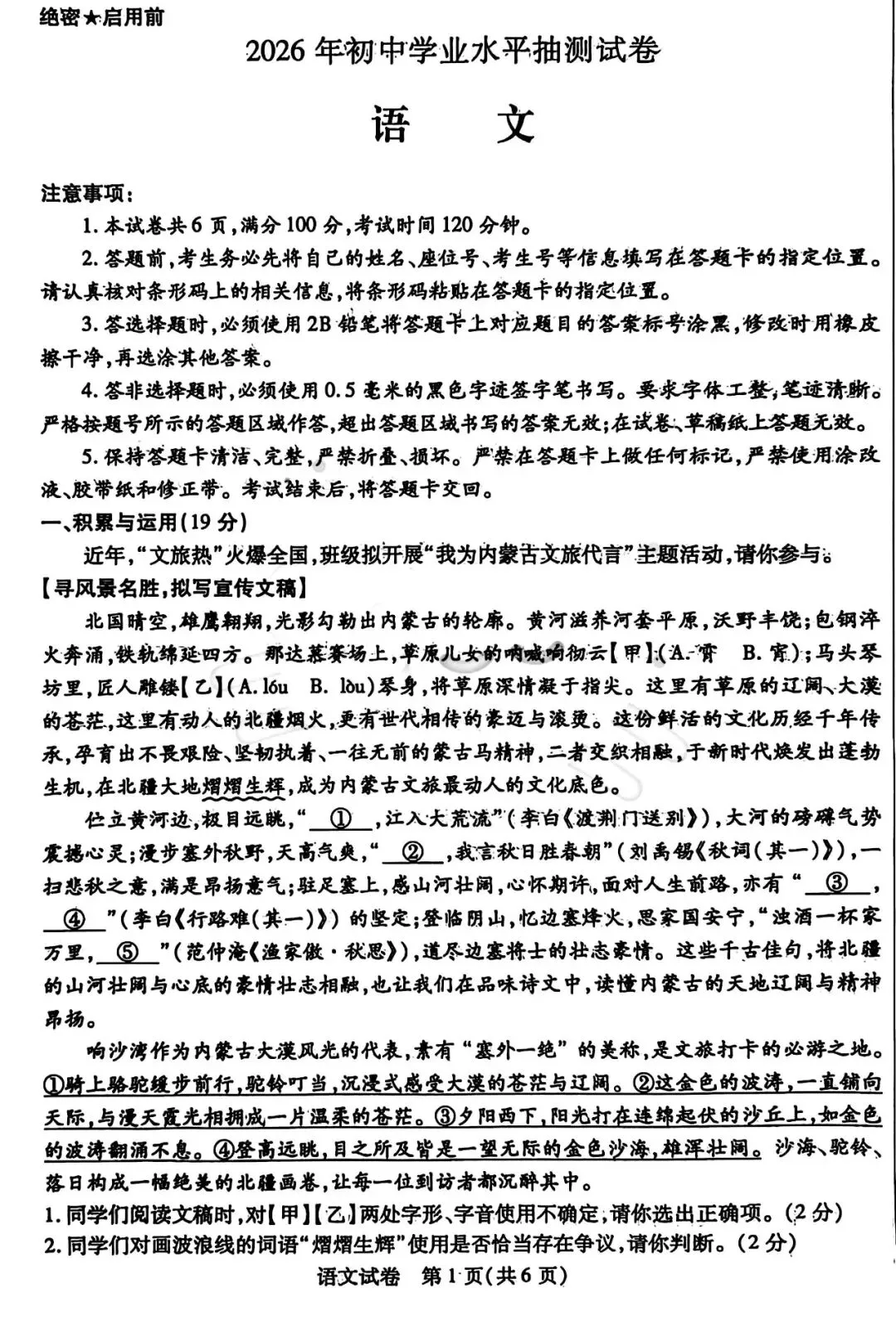 2026年3月包头市青山区中考模拟试卷语文(含答案) 第1张