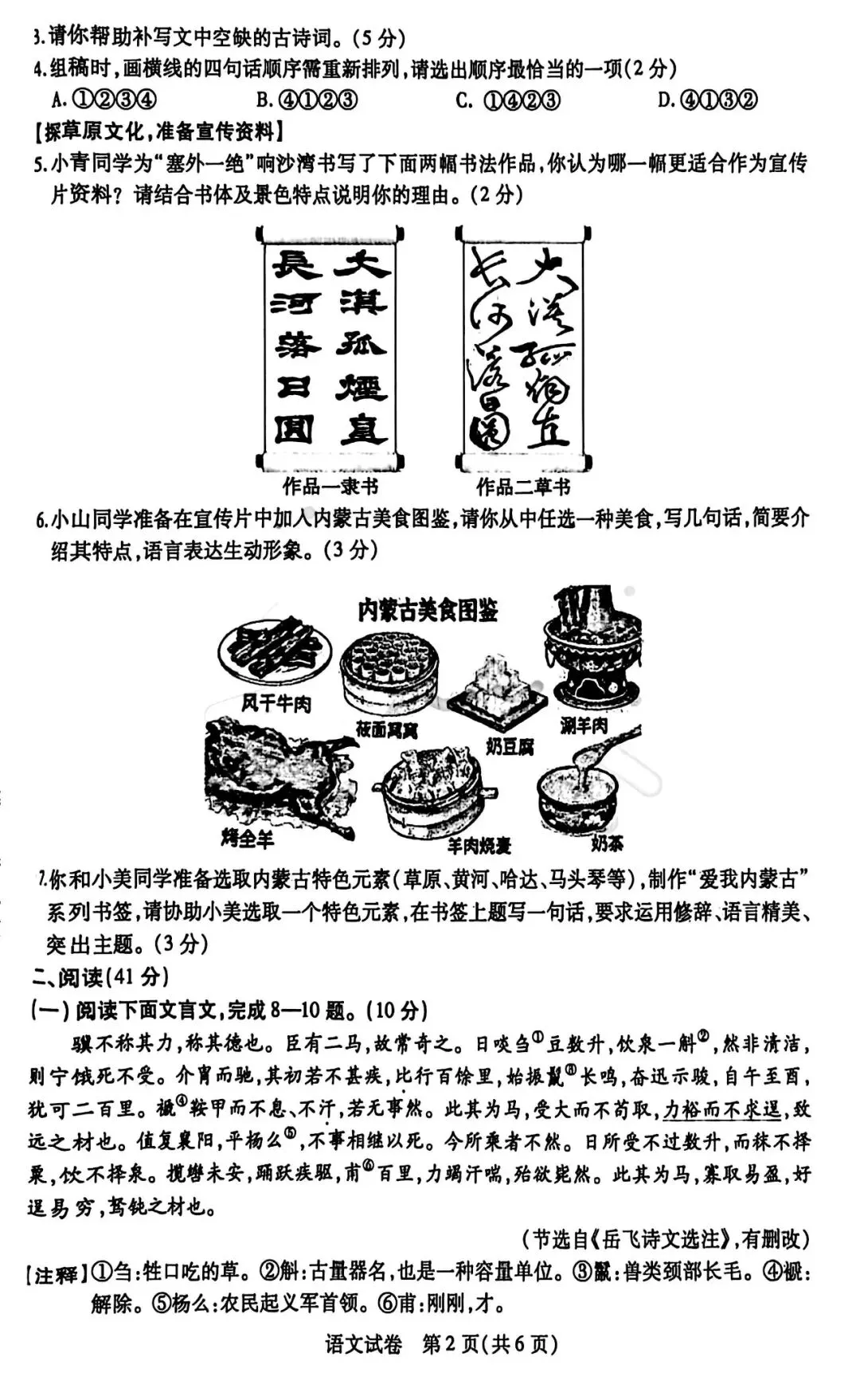 2026年3月包头市青山区中考模拟试卷语文(含答案) 第2张