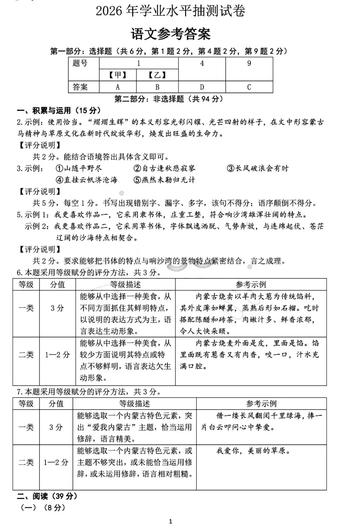 2026年3月包头市青山区中考模拟试卷语文(含答案) 第7张
